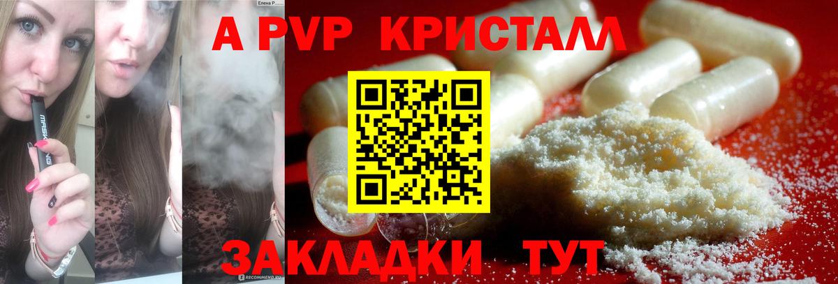 A-PVP кристаллы Топки