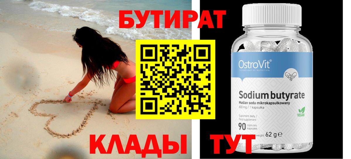 БУТИРАТ BDO 33%  Вход с VPN  Топки 