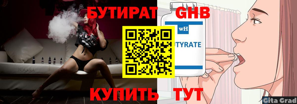 Бутират бутандиол Топки