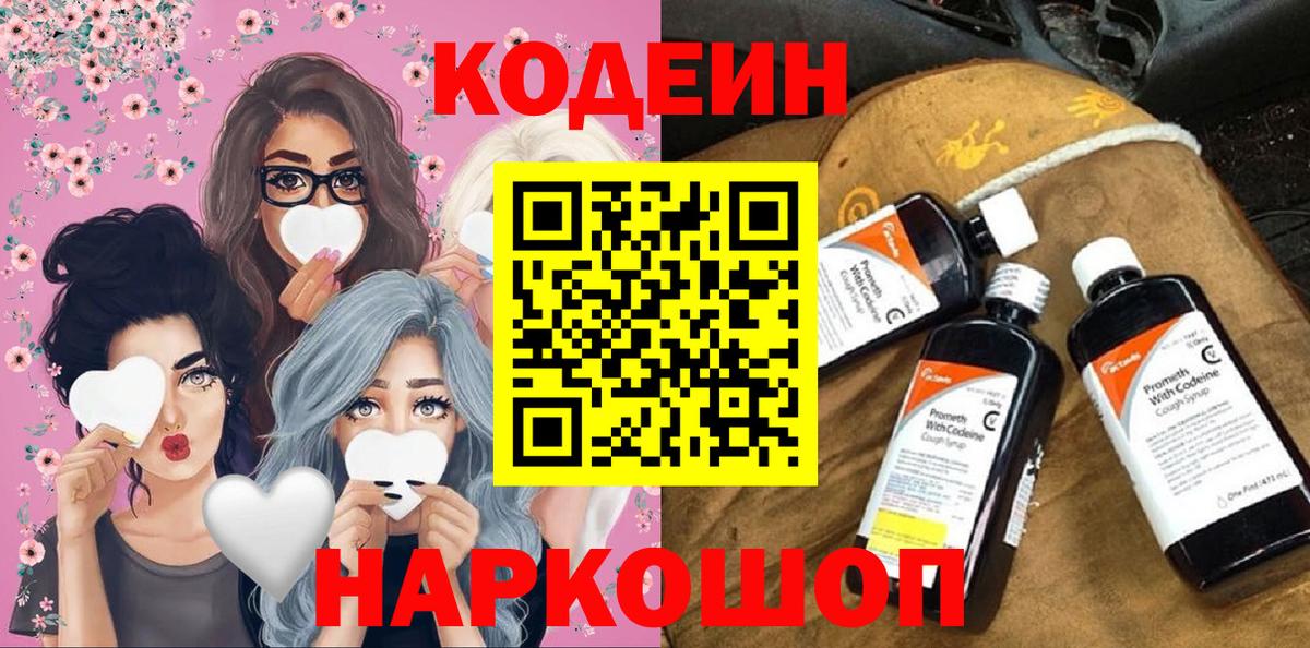 Codein Purple Drank Топки