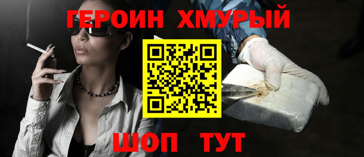 Героин Heroin  ГЕРОИН  Топки  Вход с VPN 