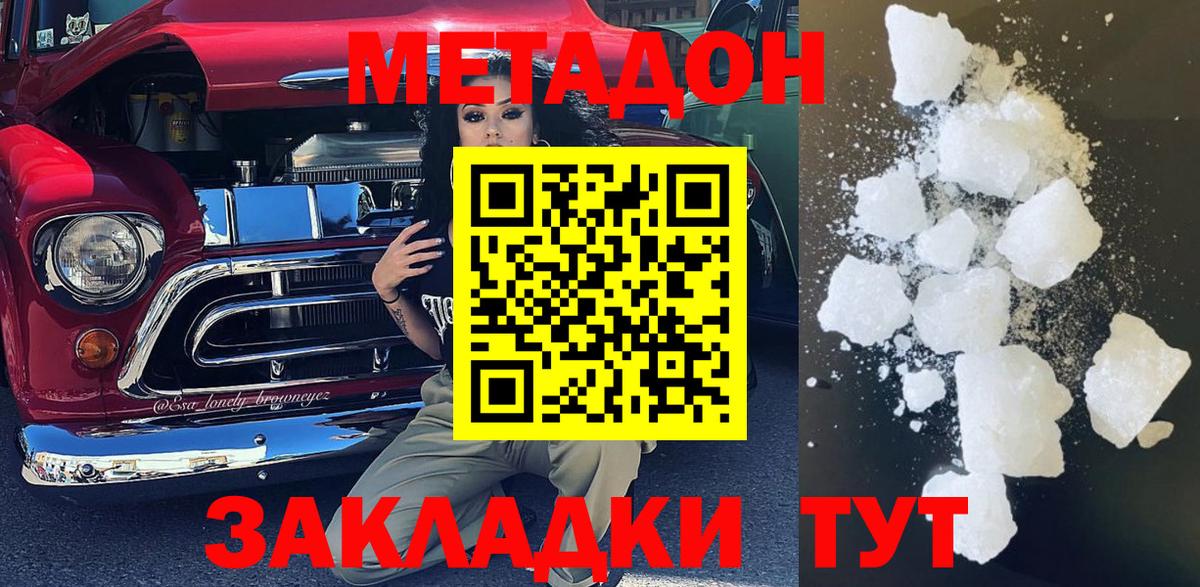 Топки  МЕТАДОН кристалл  Вход с VPN  Метадон methadone 