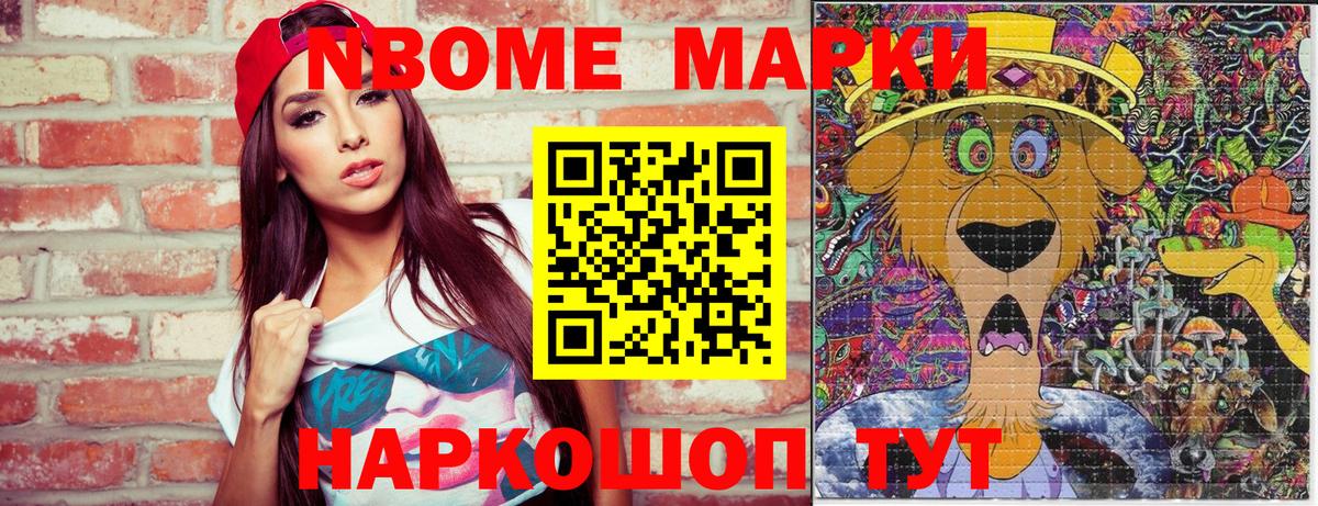 Марки NBOMe 1500мкг  Марки NBOMe 1500мкг  Вход с VPN  Наркотические марки  Топки 